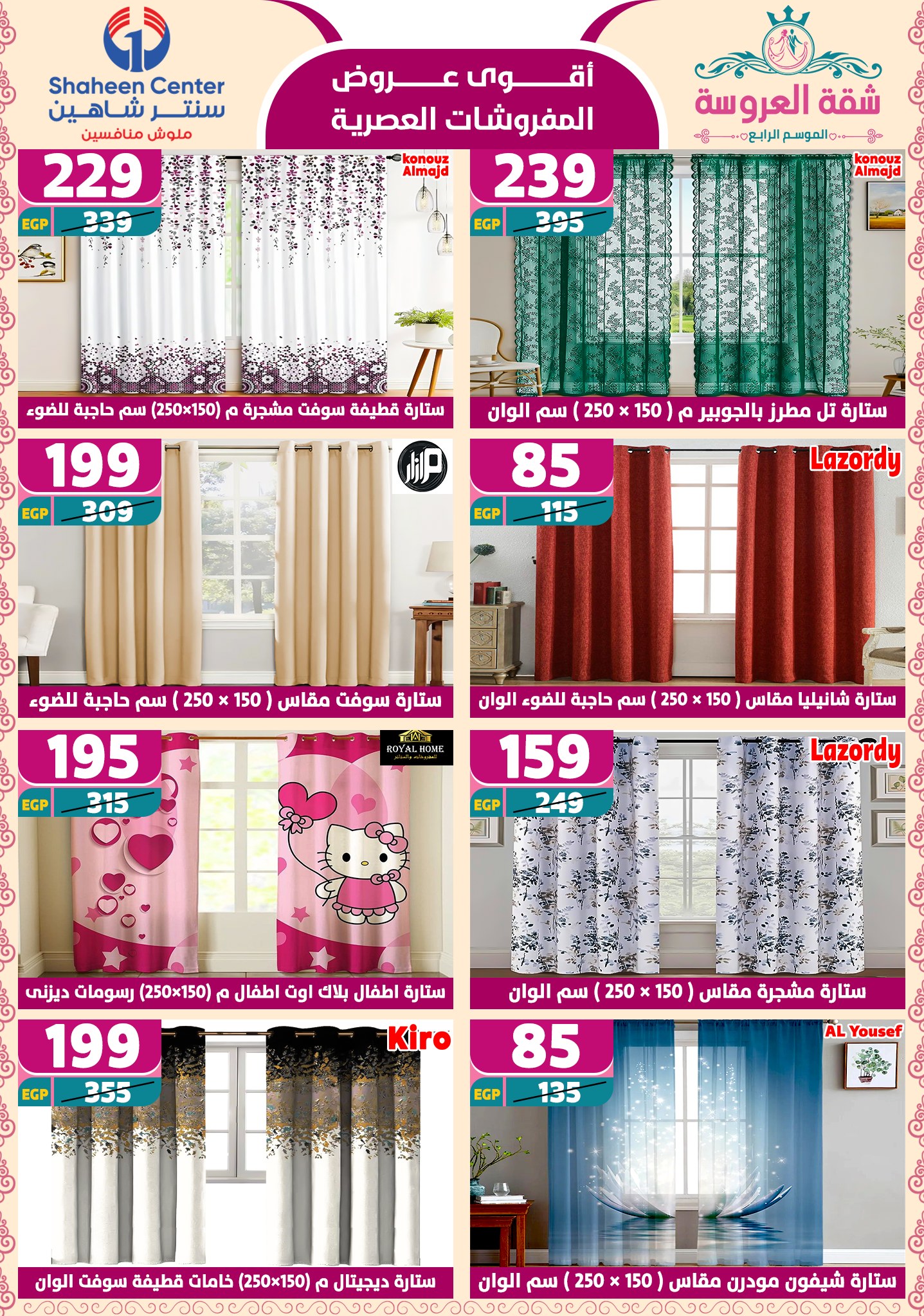 shaheen-center offers from 22may to 9jun 2025 عروض سنتر شاهين من 22 مايو حتى 9 يونيو 2025 صفحة رقم 85